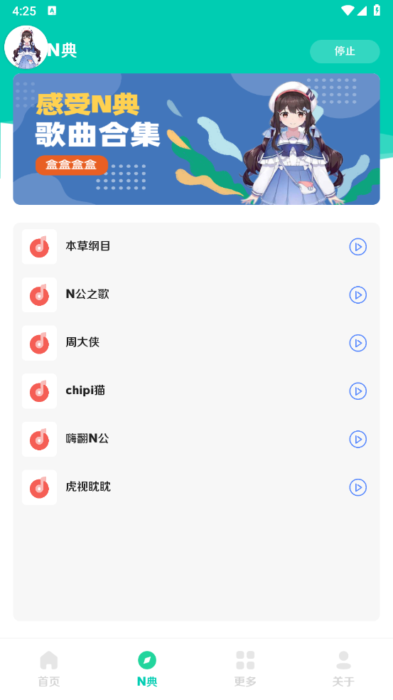 小N语音盒