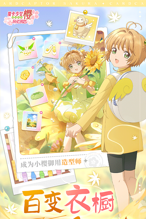 魔卡少女樱回忆钥匙游戏截图1