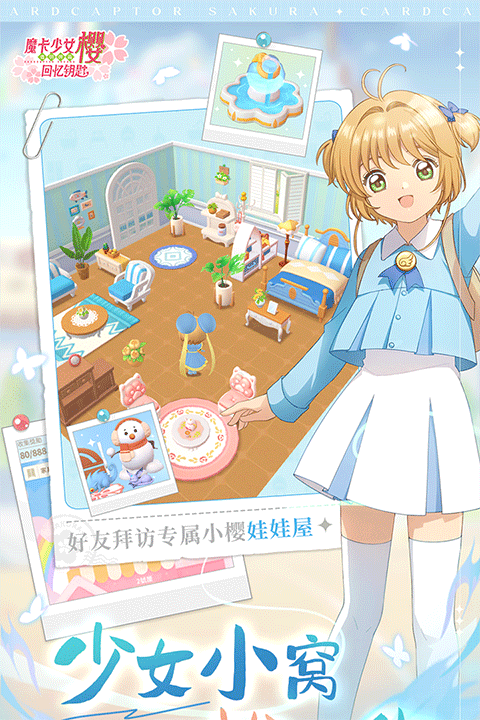 魔卡少女樱回忆钥匙安卓版截图2