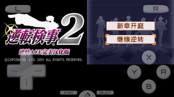 逆转检事2截图3