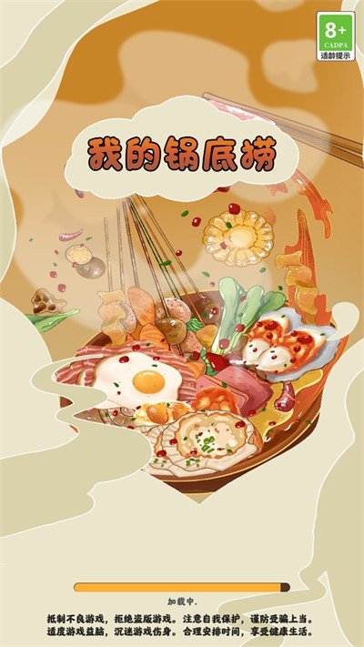 我的锅底捞赚钱游戏