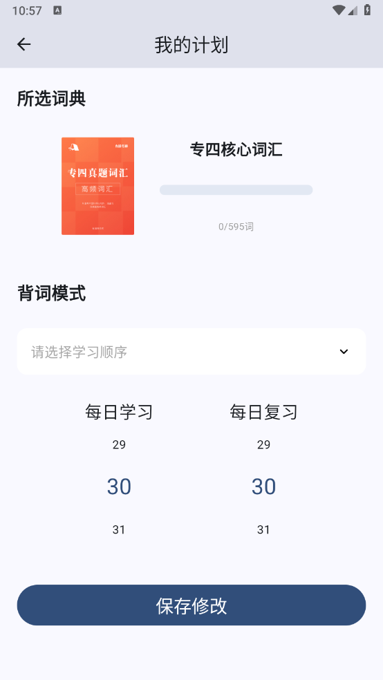 大角虫背单词截图1