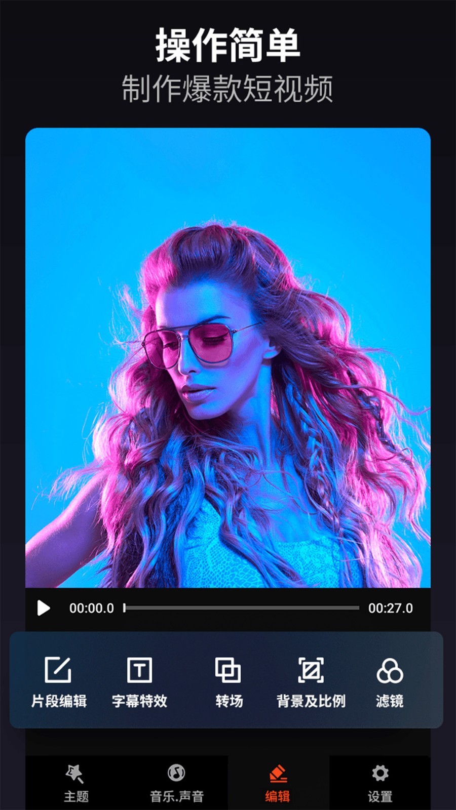 乐秀视频剪辑手机版