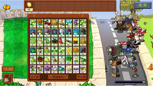 pvz生态版截图5