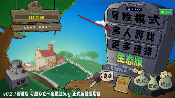 植物大战僵尸生态版手机版