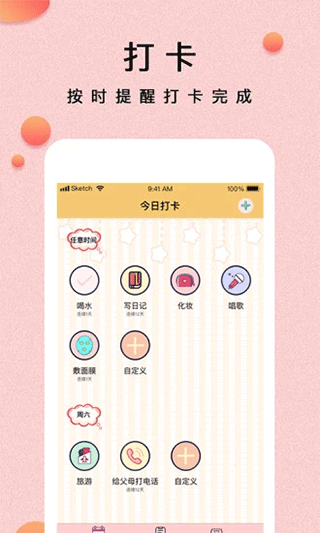 提醒小秘书截图1
