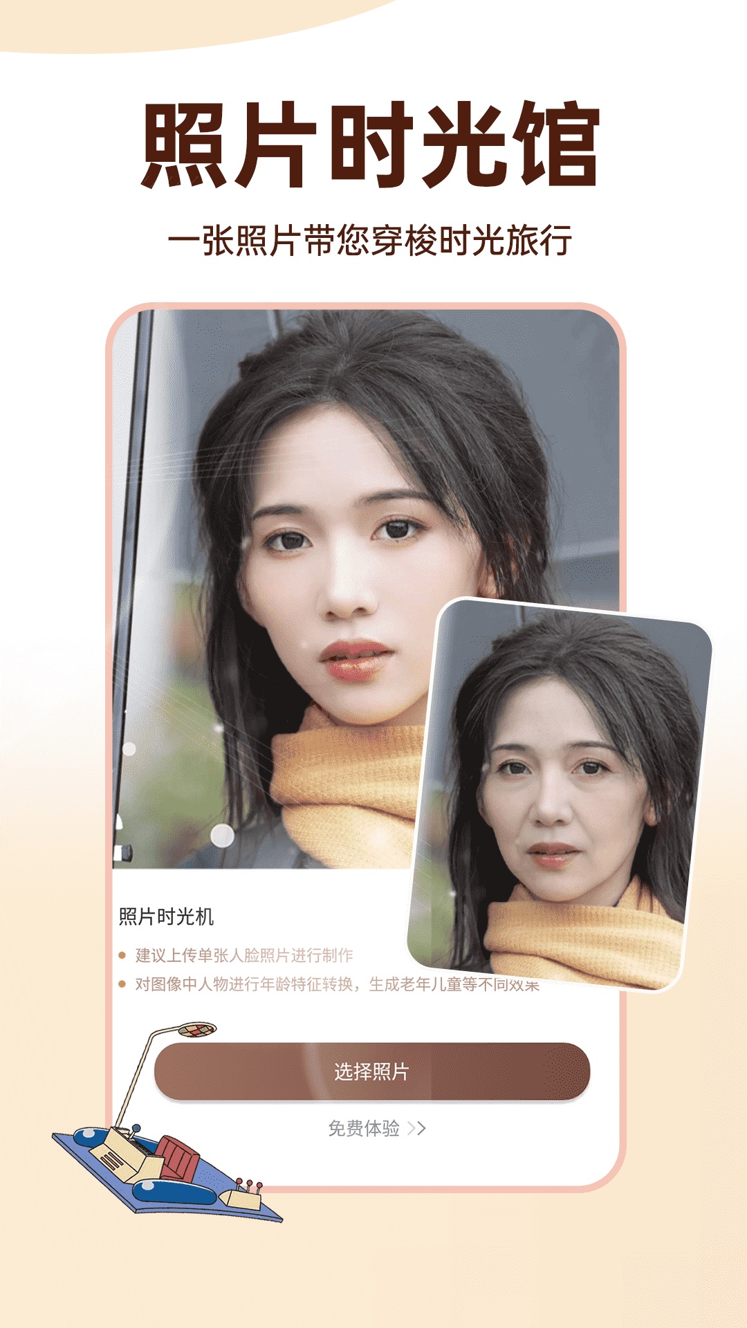 照片时光馆截图2