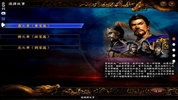 三国志9手机移植版截图3