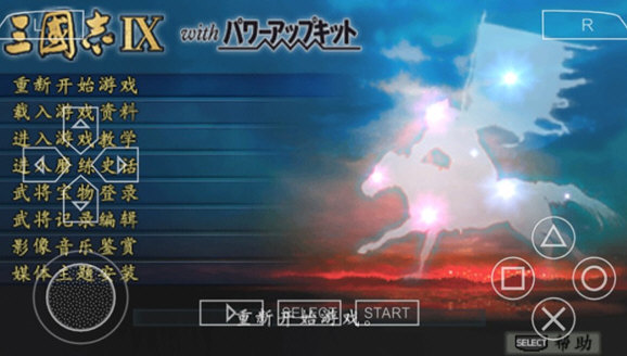 三国志9手机移植版截图1