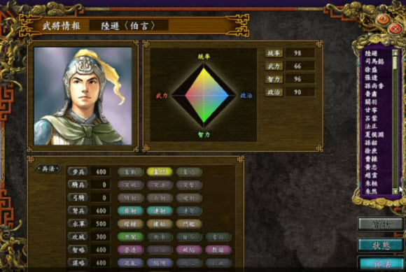 三国志9手机移植版