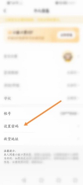 小猿口算app登录密码设置教程图片2