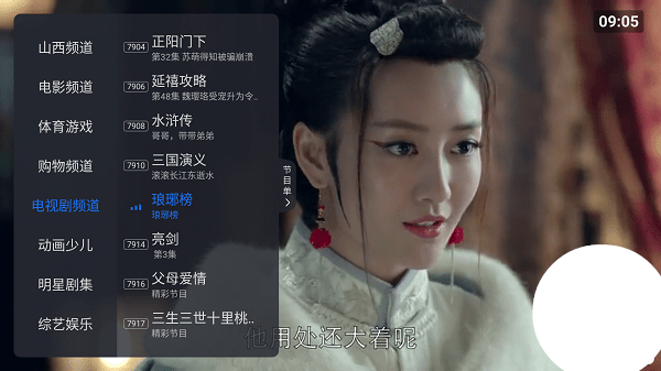 太阳直播tv版电视盒子版截图1