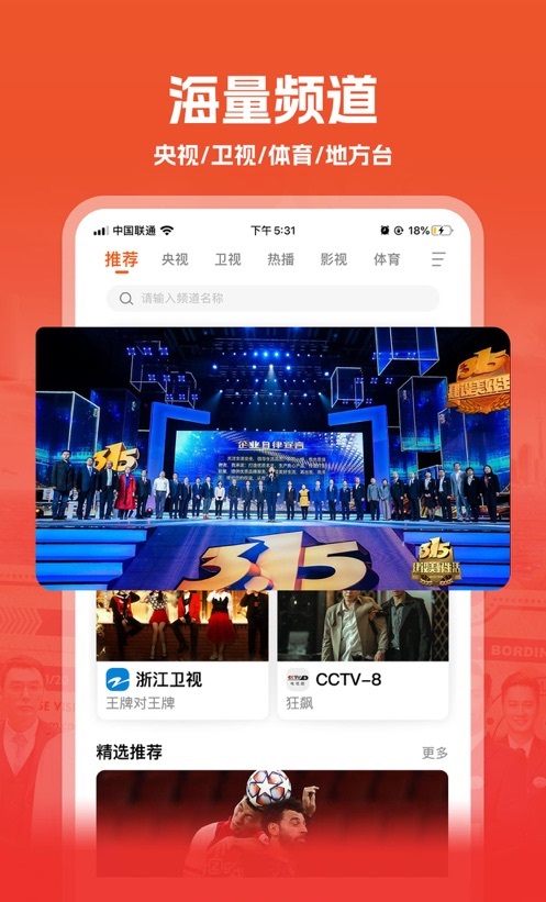mytv我的电视截图1