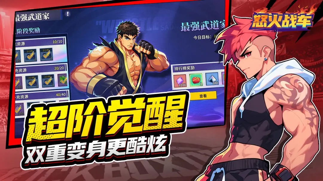 怒火战车中文版