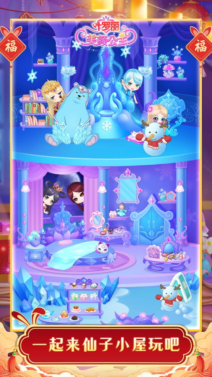 叶罗丽彩妆公主截图5