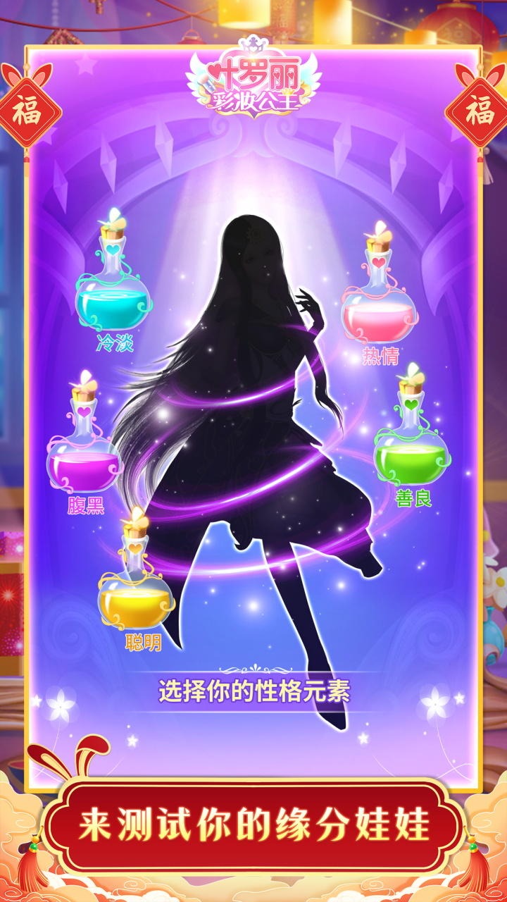 叶罗丽彩妆公主截图3