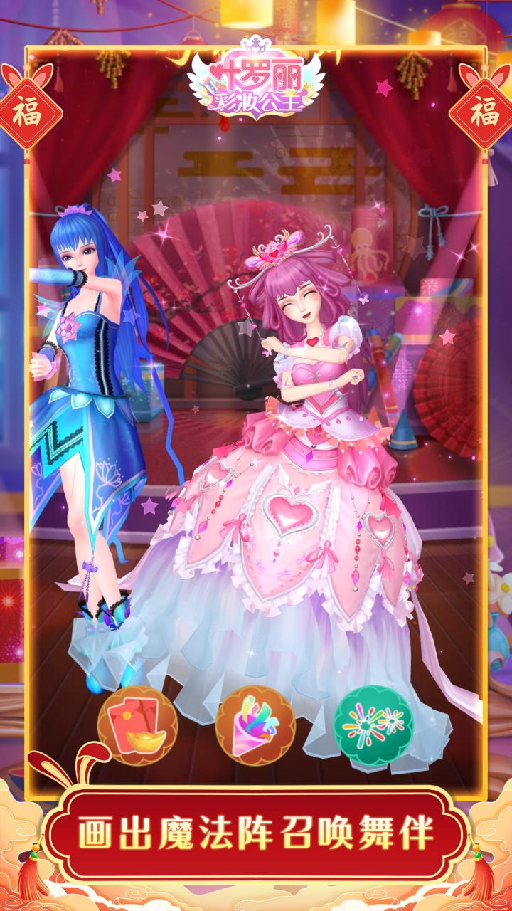 叶罗丽彩妆公主截图1