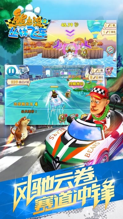 熊出没之丛林飞车