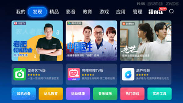 当贝市场手机版截图5