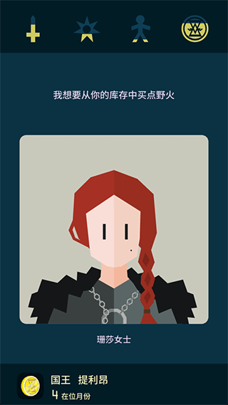 王权权力的游戏汉化版截图4