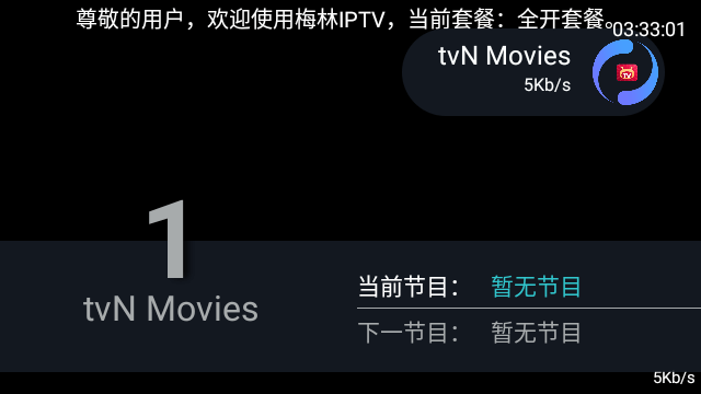 梅林iptv电视版截图1