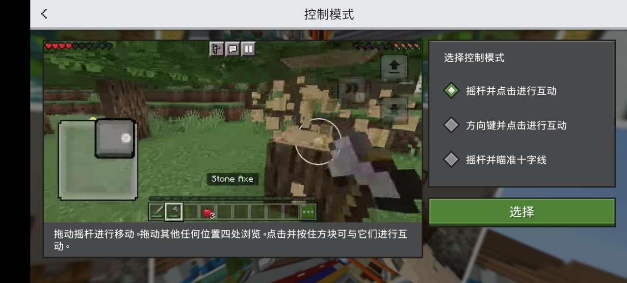 我的世界印尼版本截图5