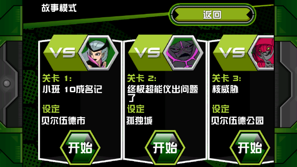 ben10终极异形截图2