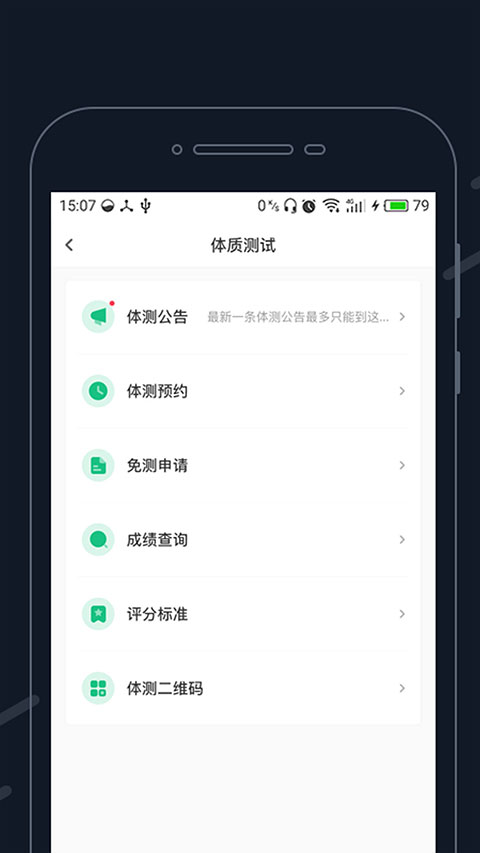 步道乐跑最新版截图2