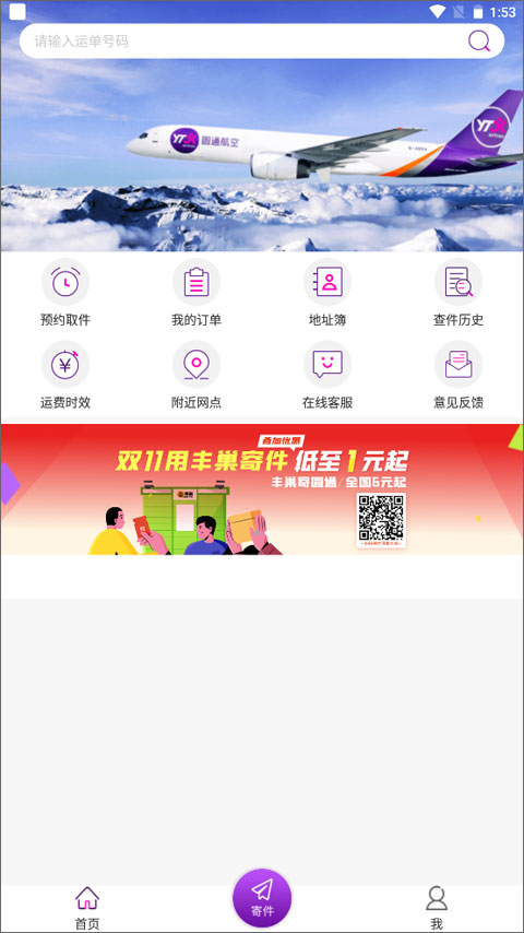 圆通速递截图1