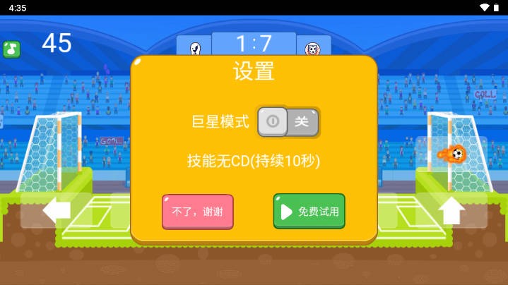 足球大作战截图3