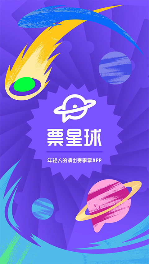 票星球旧版本
