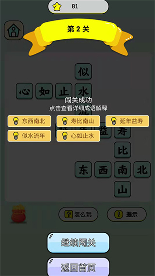 疯狂成语赚2024截图3