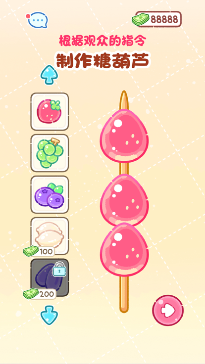 糖葫芦达人更新版截图2