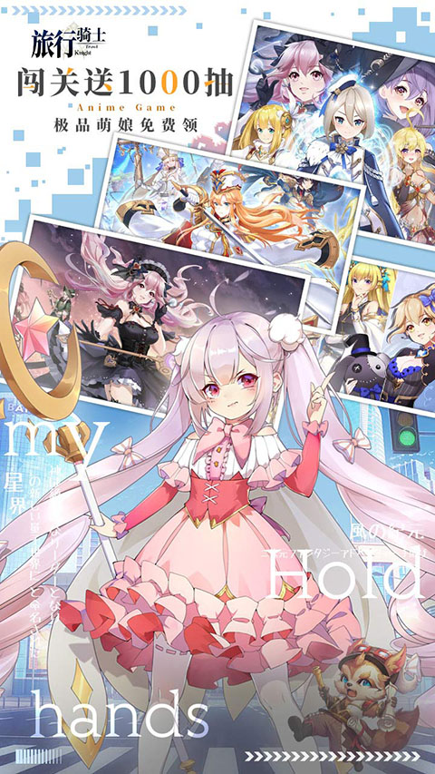 旅行骑士手游截图1