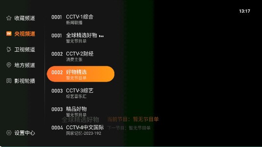 飞沙电视TV版截图2