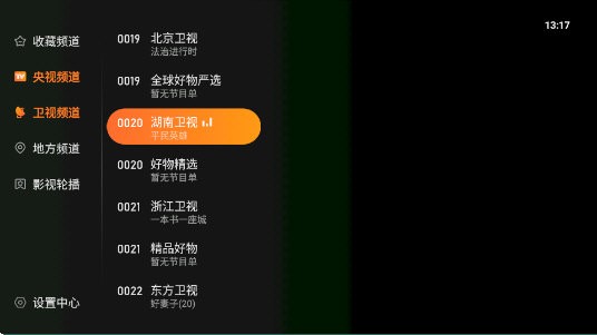 飞沙电视TV版截图3