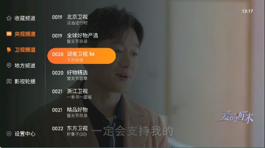 飞沙电视TV版截图1