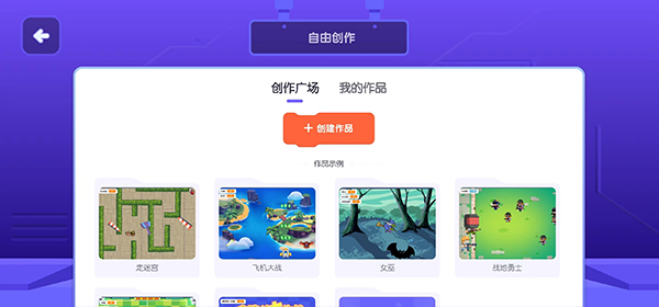 核桃编程hd安卓版