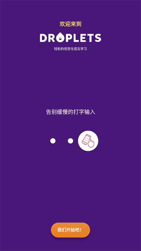 droplets官方正版截图1