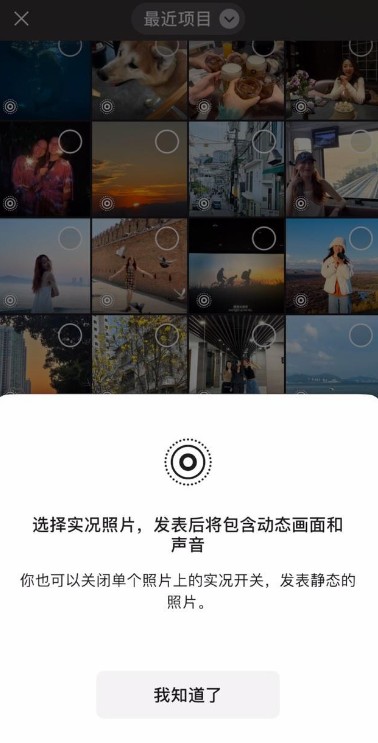 微信朋友圈怎么发布实况照片