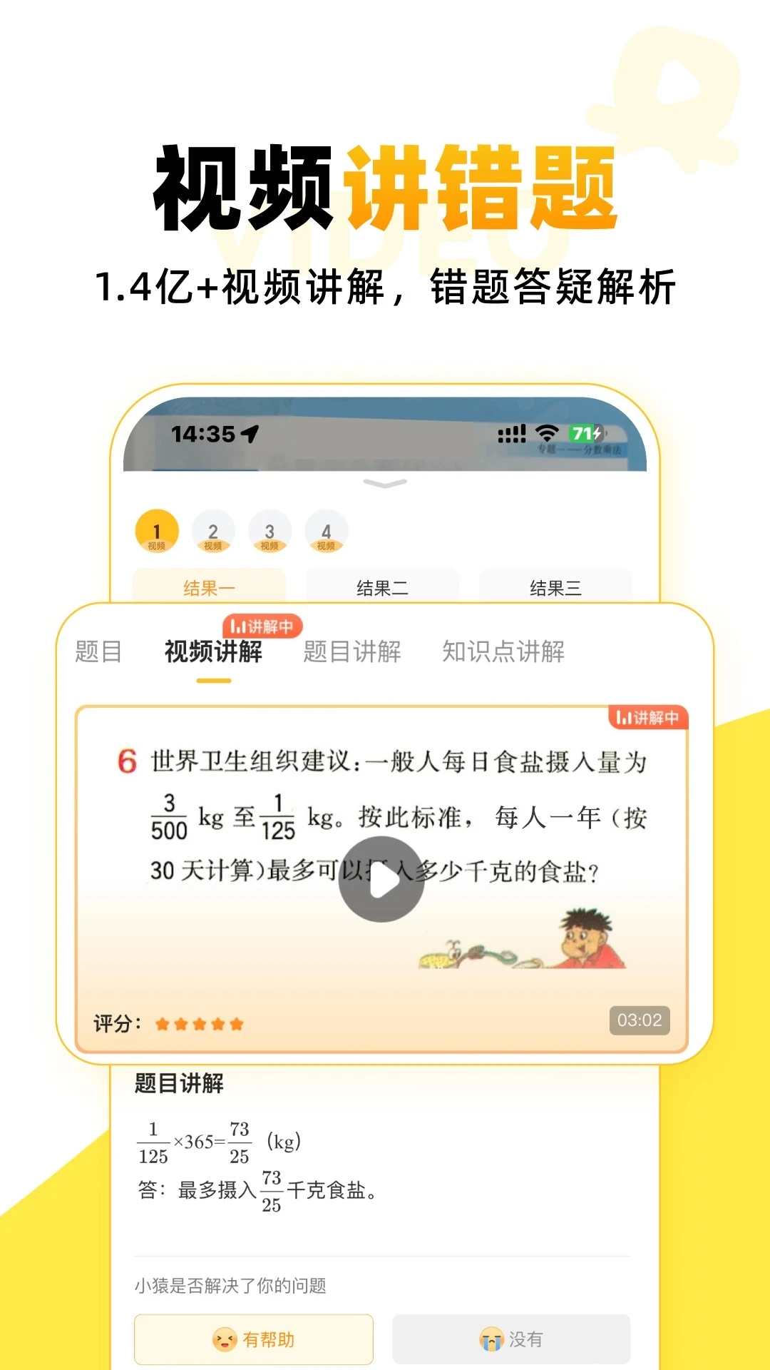 小猿口算pk安装包截图5