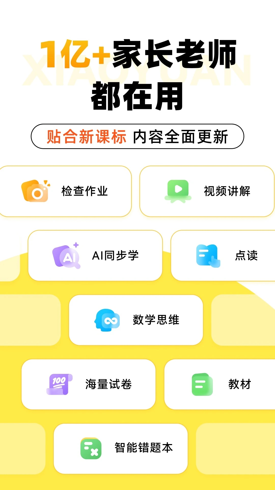 小猿口算pk安装包截图1