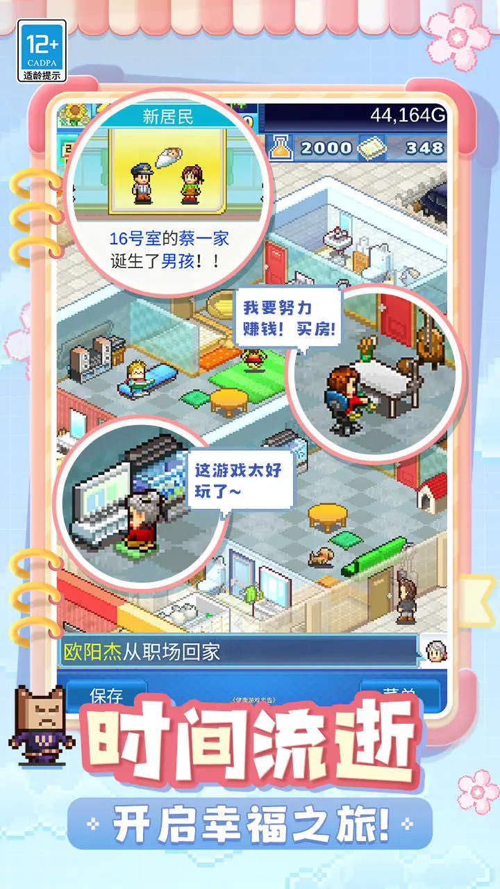 开罗住宅梦物语截图5