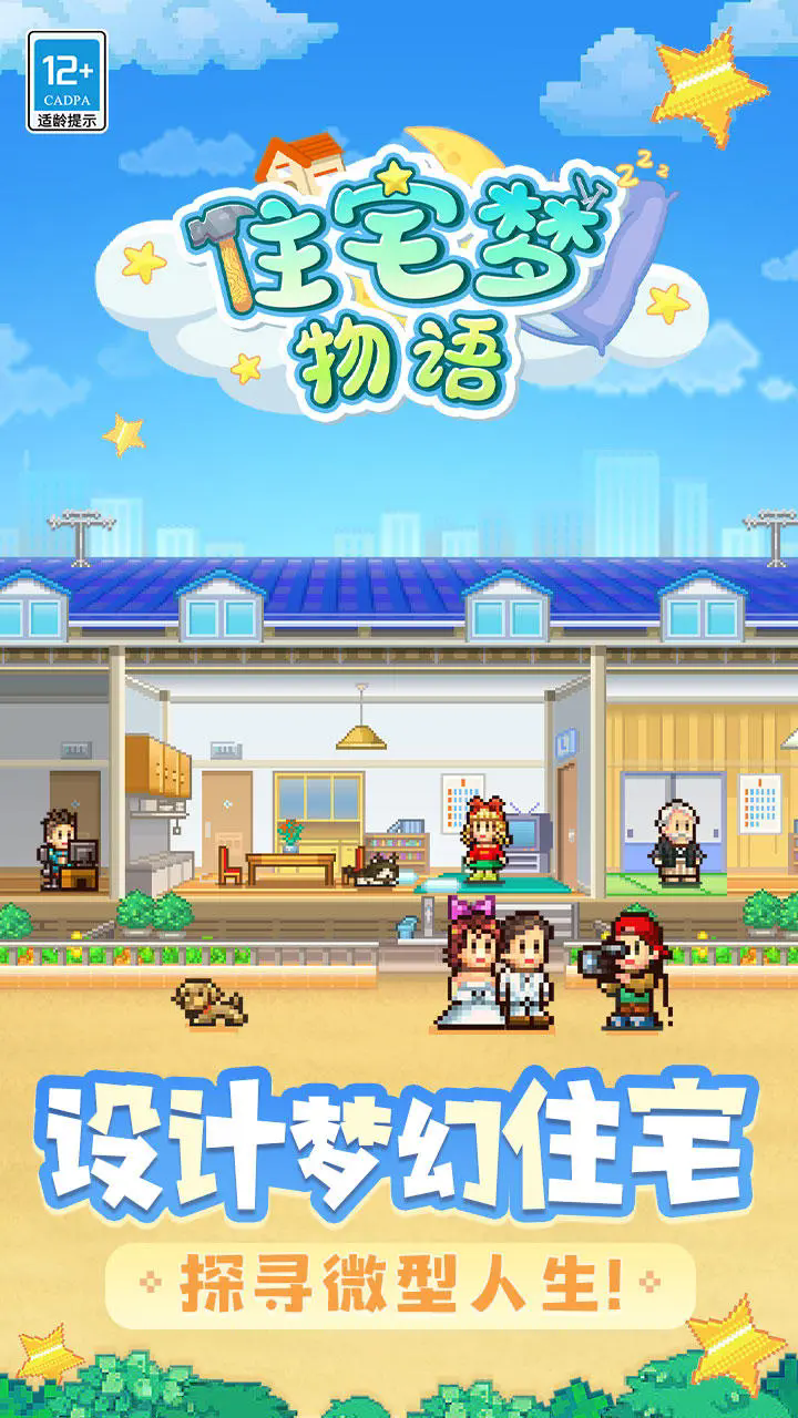 开罗住宅梦物语截图3