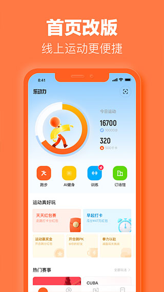乐动力截图1