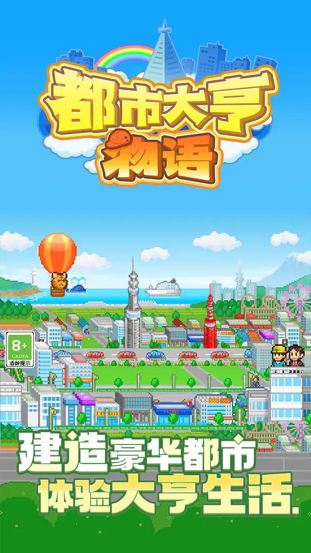 开罗都市大亨物语debug