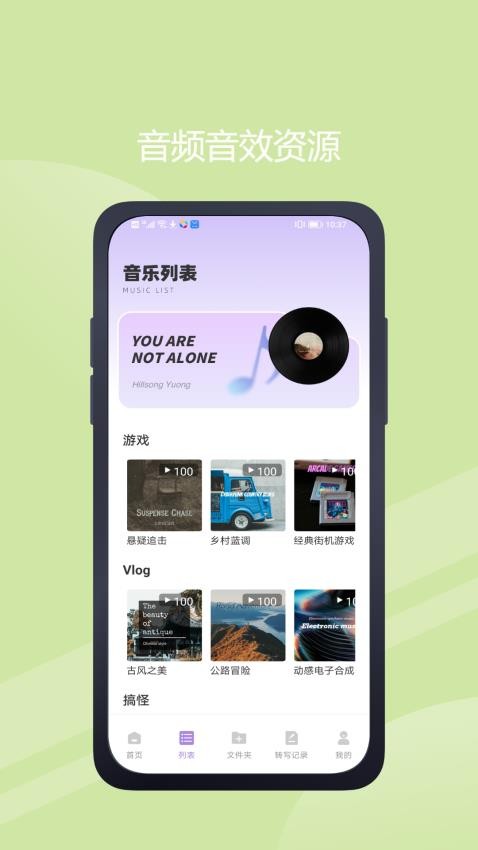 极简音效助手app截图4