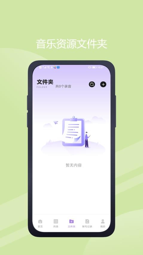 极简音效助手app截图3