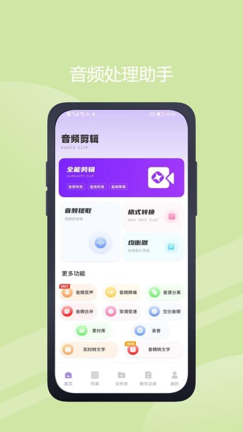极简音效助手app截图1