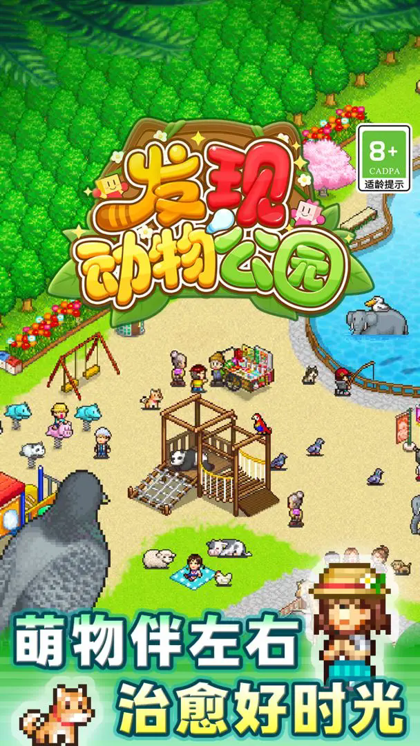 发现动物公园物语截图3